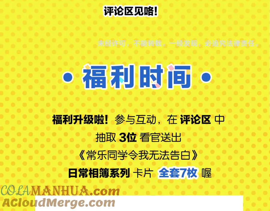 常乐同学令我无法告白 第76话 这浪漫吗？ 第76页