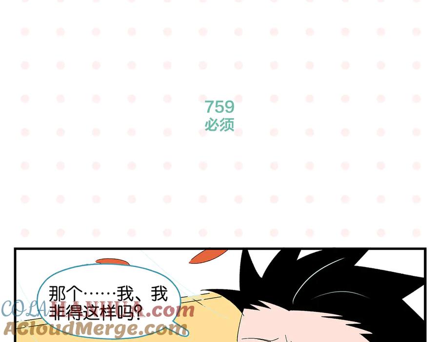 常乐同学令我无法告白 第76话 这浪漫吗？ 第55页