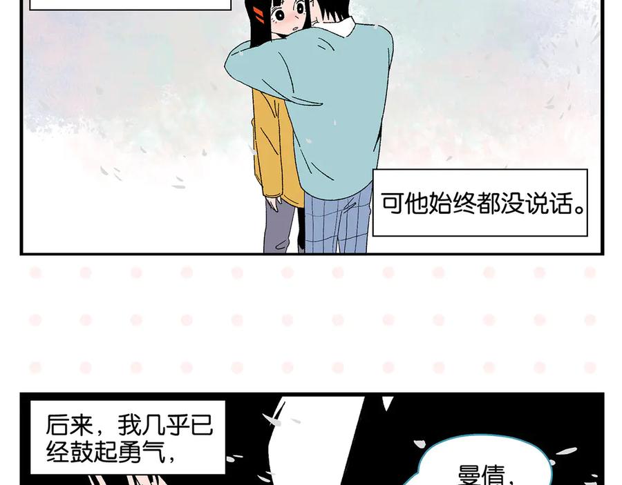 常乐同学令我无法告白 第76话 这浪漫吗？ 第23页