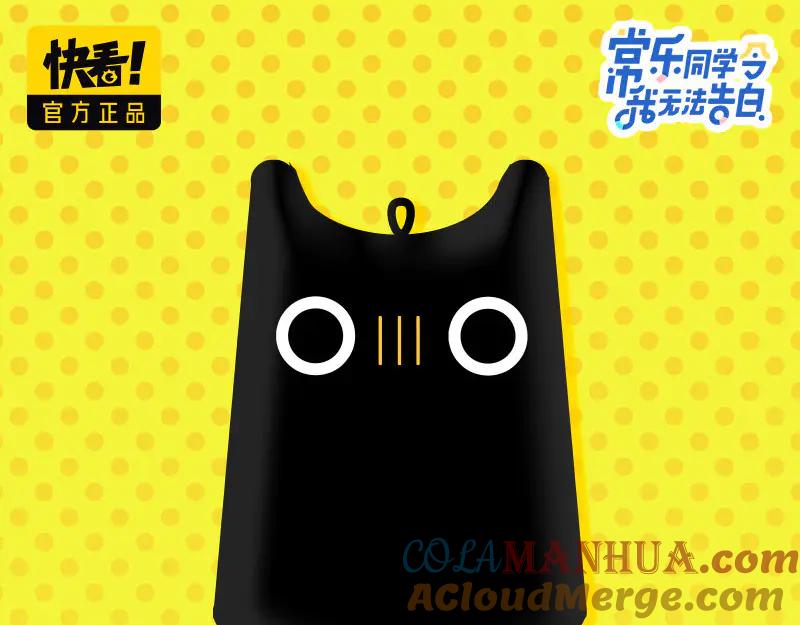 常乐同学令我无法告白 第76话 这浪漫吗？ 第79页