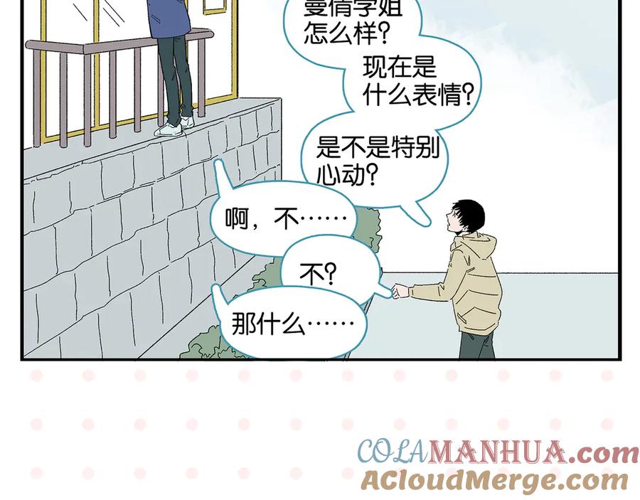 常乐同学令我无法告白 第76话 这浪漫吗？ 第58页