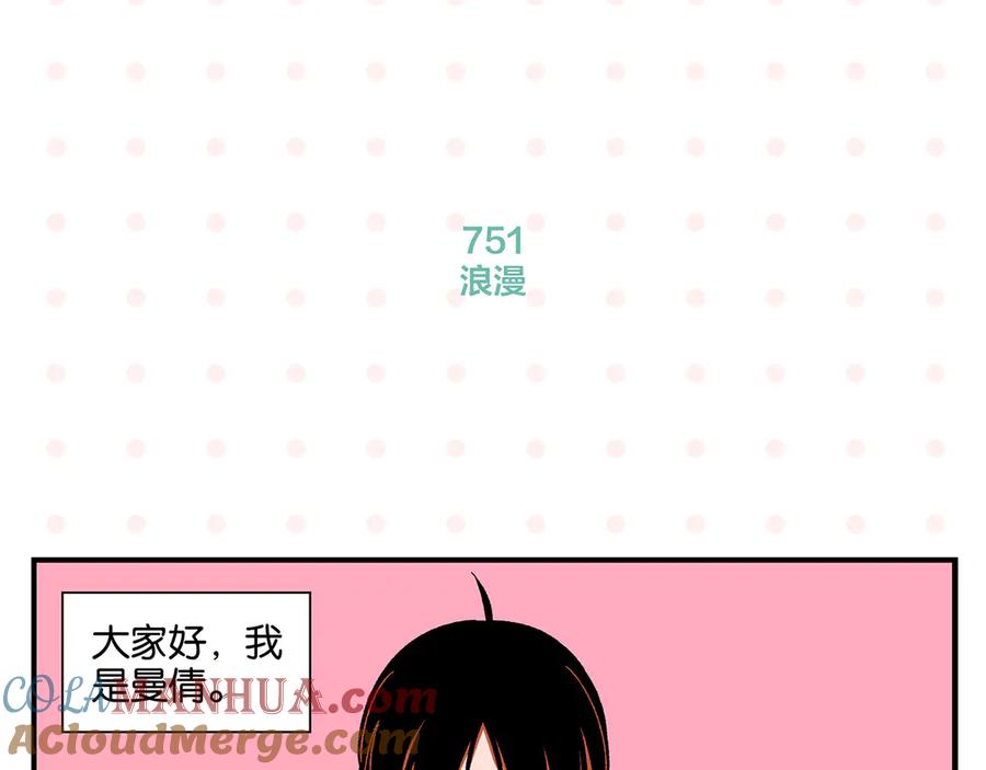 常乐同学令我无法告白 第76话 这浪漫吗？ 第4页
