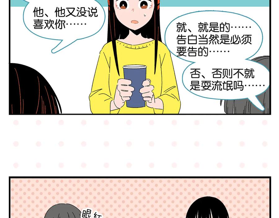 常乐同学令我无法告白 第76话 这浪漫吗？ 第38页