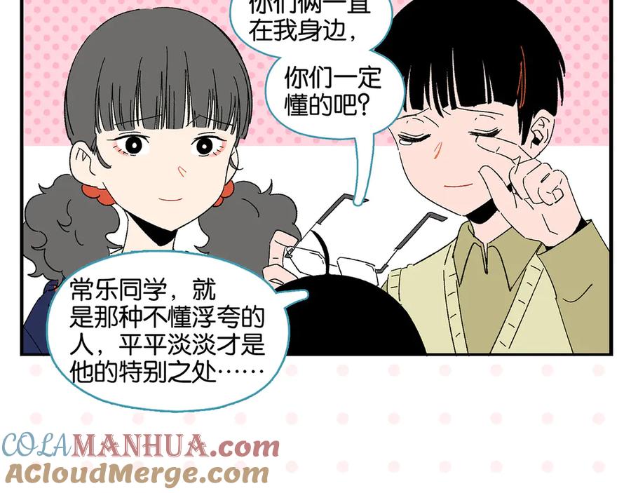 常乐同学令我无法告白 第76话 这浪漫吗？ 第52页