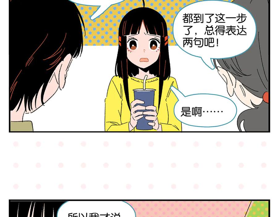 常乐同学令我无法告白 第76话 这浪漫吗？ 第12页