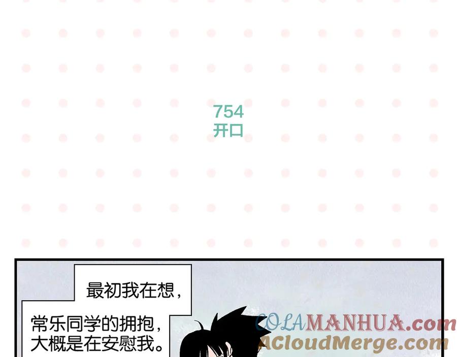 常乐同学令我无法告白 第76话 这浪漫吗？ 第22页