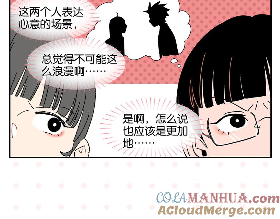 常乐同学令我无法告白 第76话 这浪漫吗？ 第46页
