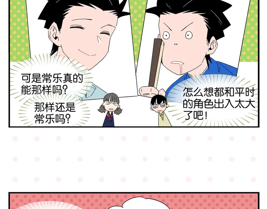 常乐同学令我无法告白 第76话 这浪漫吗？ 第45页