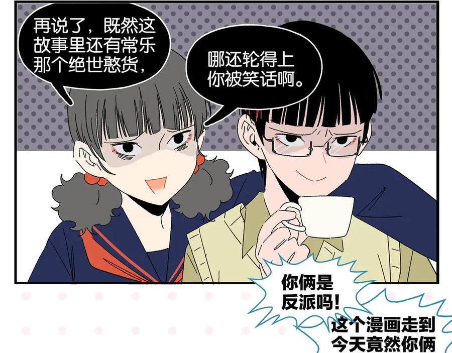 常乐同学令我无法告白 第76话 这浪漫吗？ 第20页