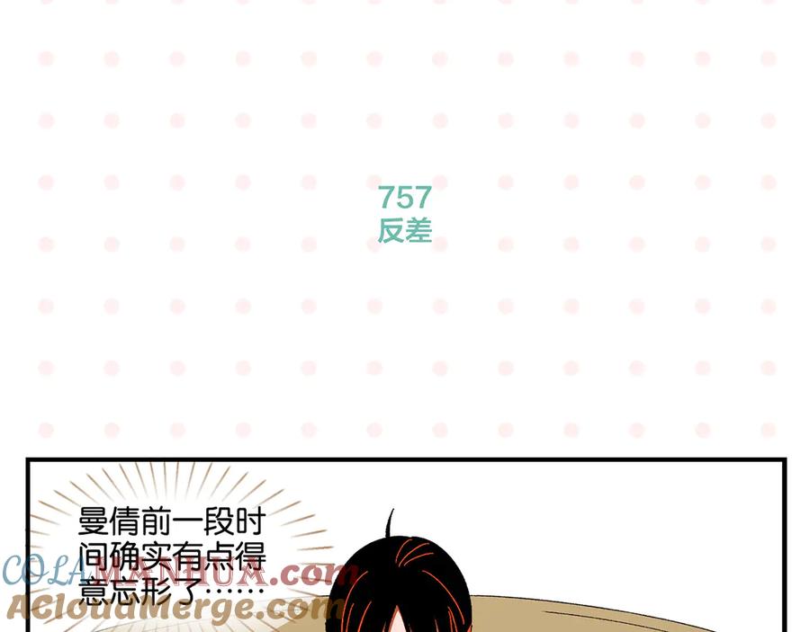 常乐同学令我无法告白 第76话 这浪漫吗？ 第43页