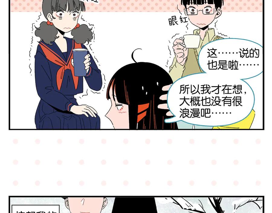 常乐同学令我无法告白 第76话 这浪漫吗？ 第39页