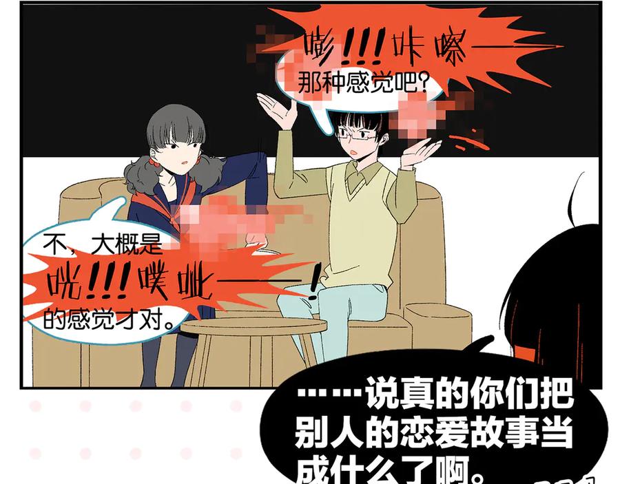 常乐同学令我无法告白 第76话 这浪漫吗？ 第47页