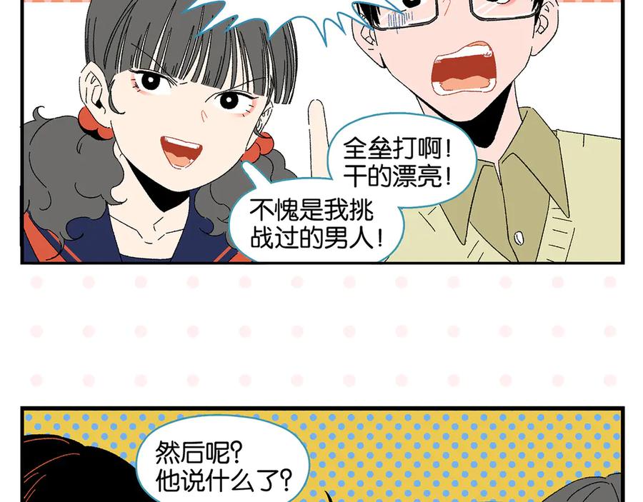 常乐同学令我无法告白 第76话 这浪漫吗？ 第11页