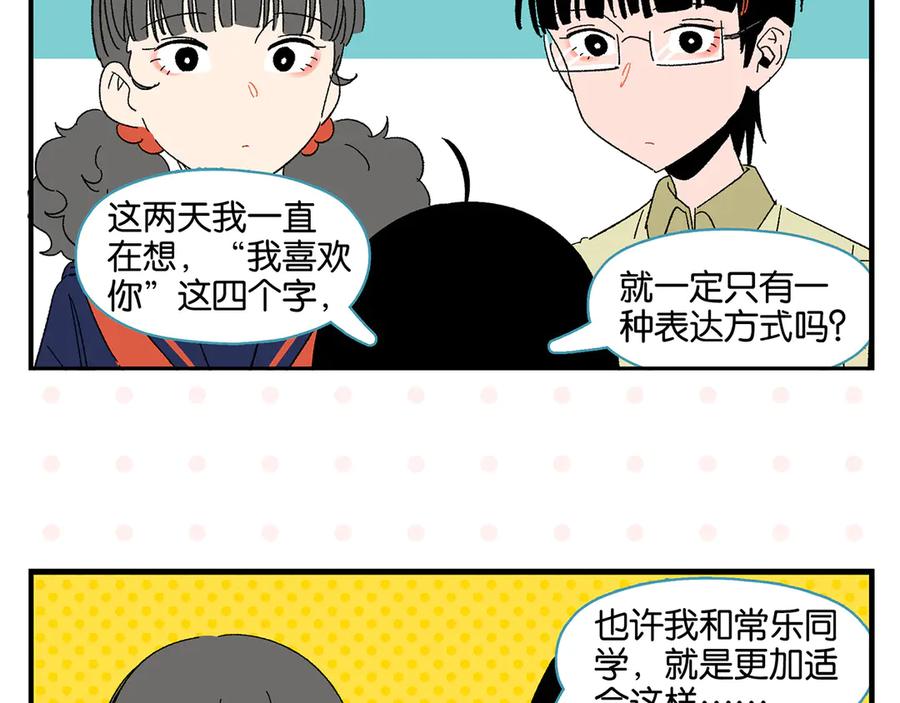 常乐同学令我无法告白 第76话 这浪漫吗？ 第50页
