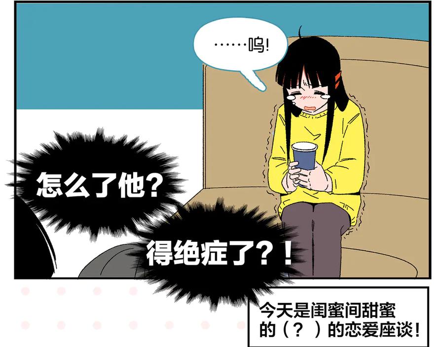 常乐同学令我无法告白 第76话 这浪漫吗？ 第8页