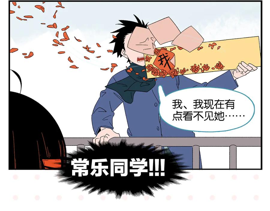 常乐同学令我无法告白 第76话 这浪漫吗？ 第59页