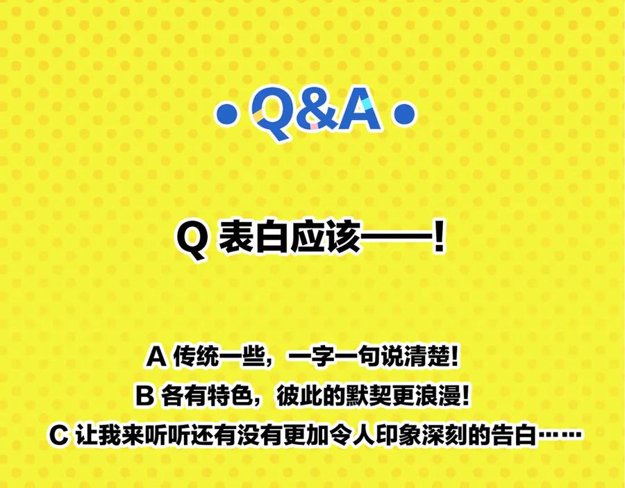 常乐同学令我无法告白 第76话 这浪漫吗？ 第75页