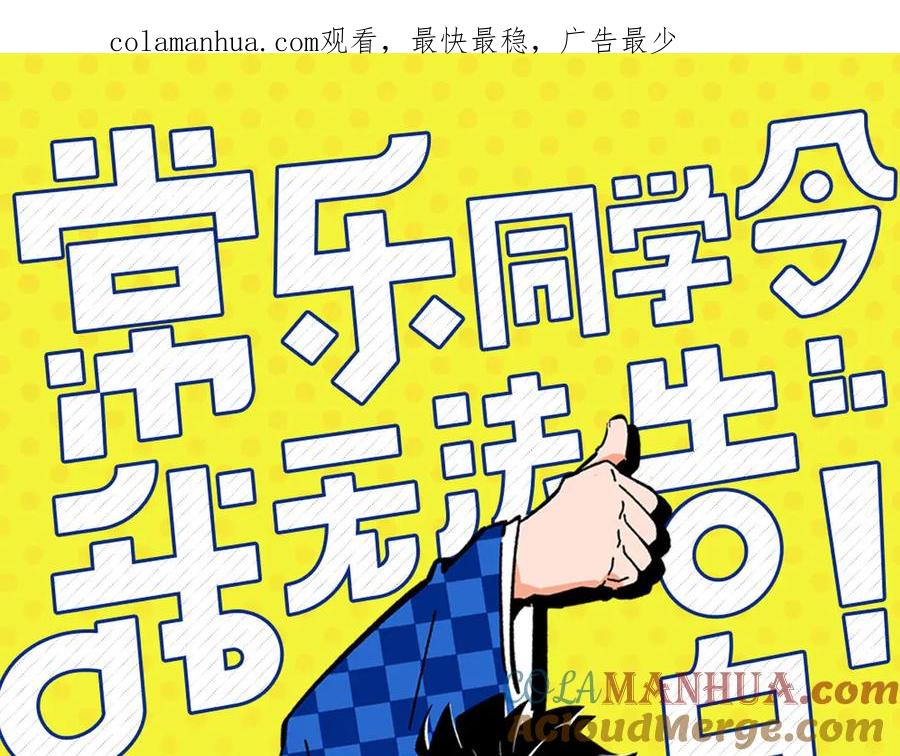常乐同学令我无法告白 第76话 这浪漫吗？ 第1页