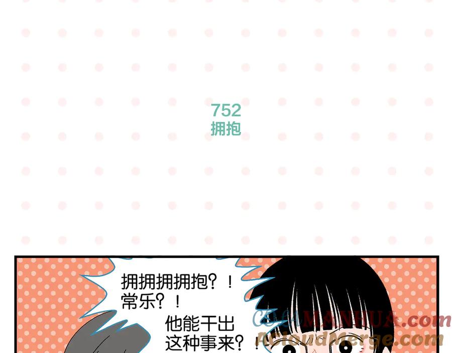 常乐同学令我无法告白 第76话 这浪漫吗？ 第10页