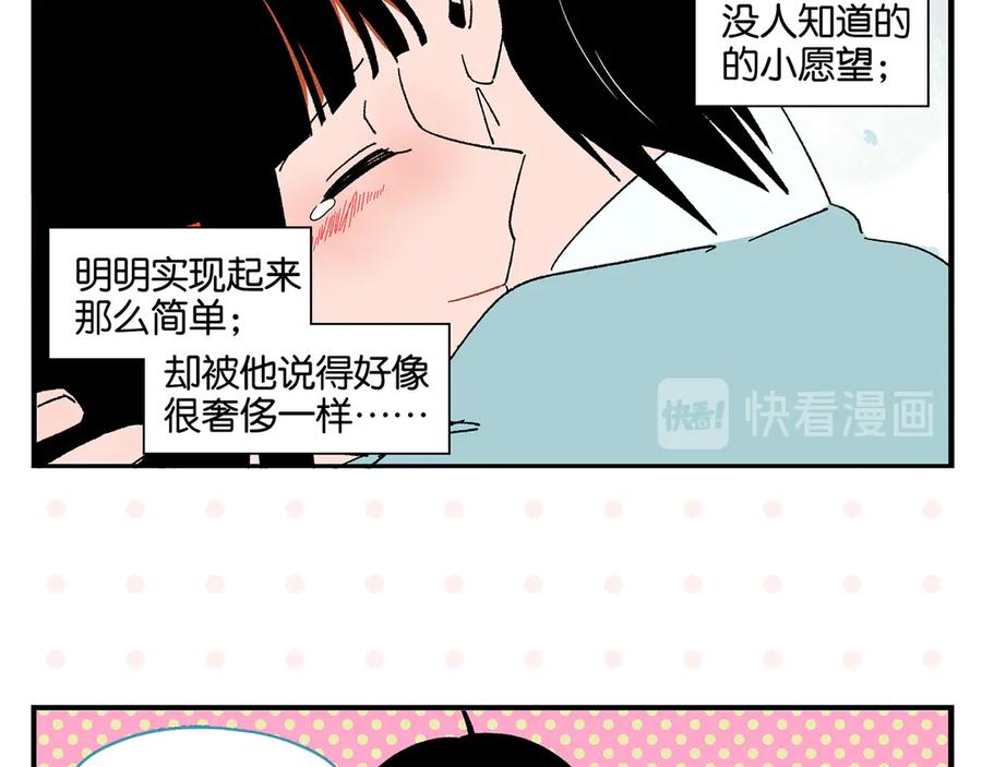 常乐同学令我无法告白 第76话 这浪漫吗？ 第33页