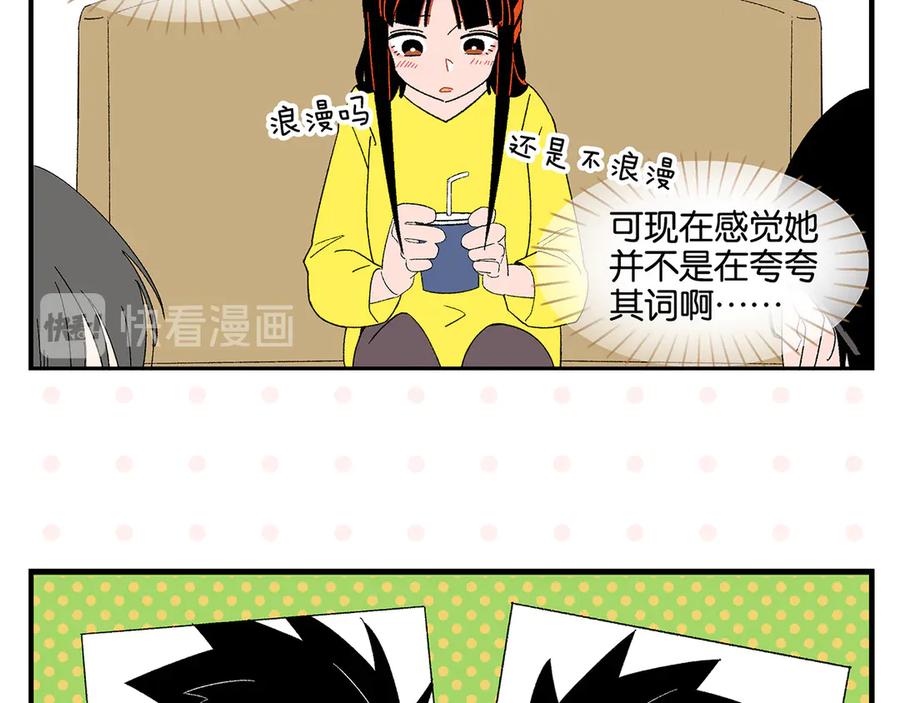 常乐同学令我无法告白 第76话 这浪漫吗？ 第44页