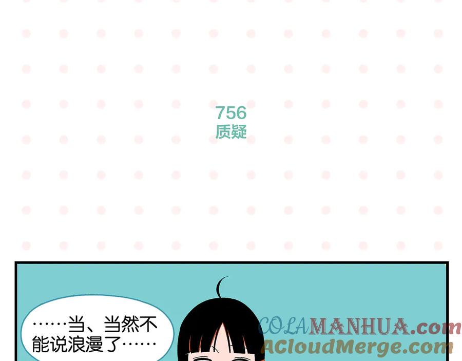 常乐同学令我无法告白 第76话 这浪漫吗？ 第37页