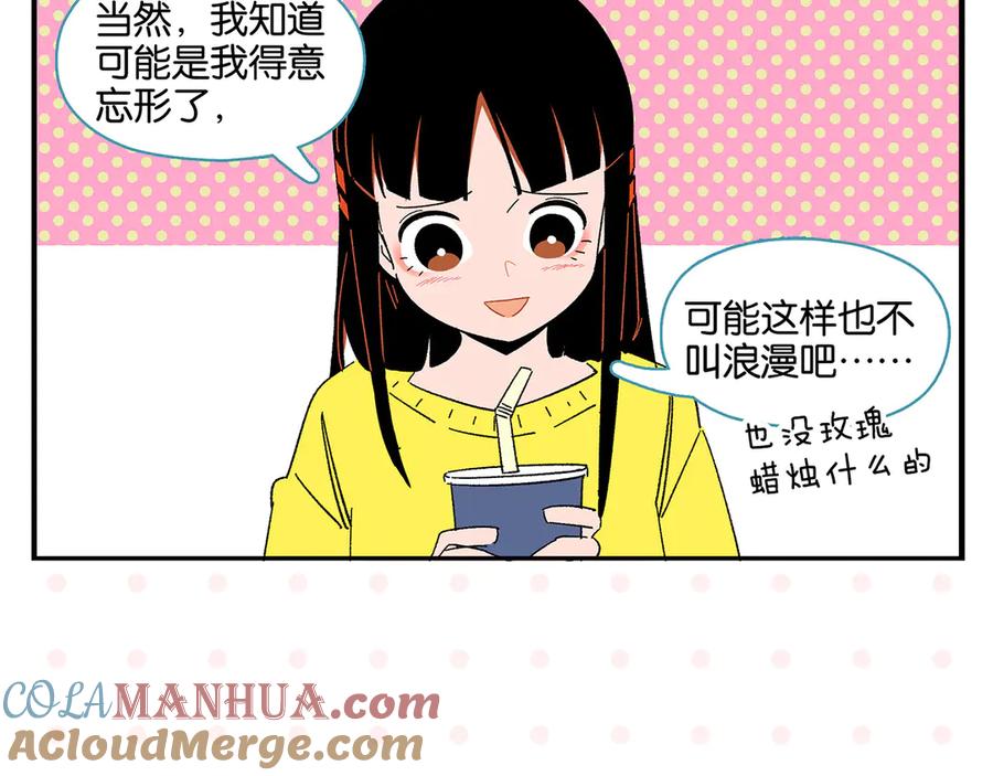 常乐同学令我无法告白 第76话 这浪漫吗？ 第34页