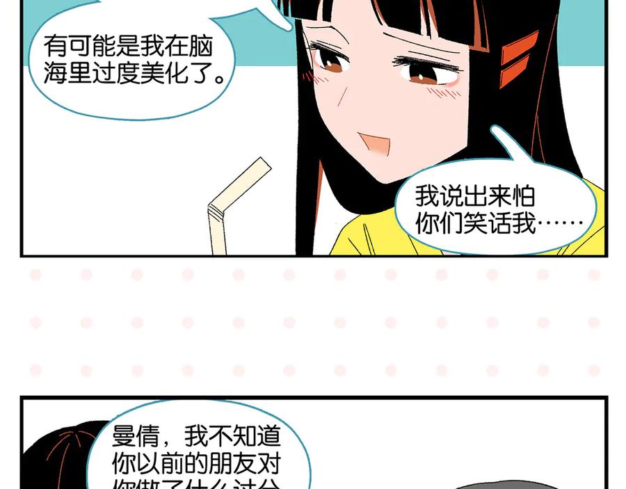 常乐同学令我无法告白 第76话 这浪漫吗？ 第17页