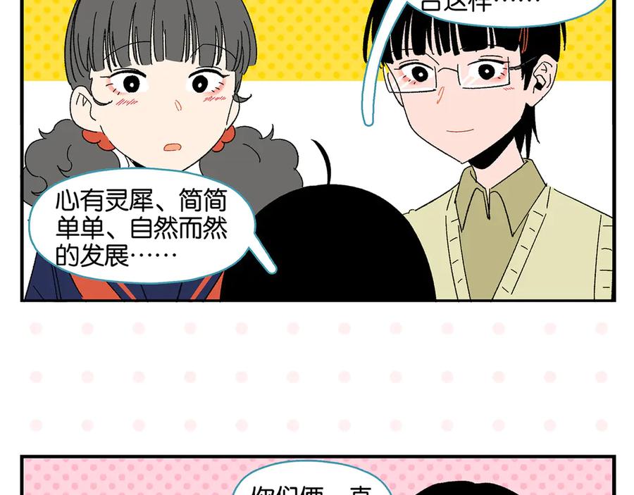 常乐同学令我无法告白 第76话 这浪漫吗？ 第51页
