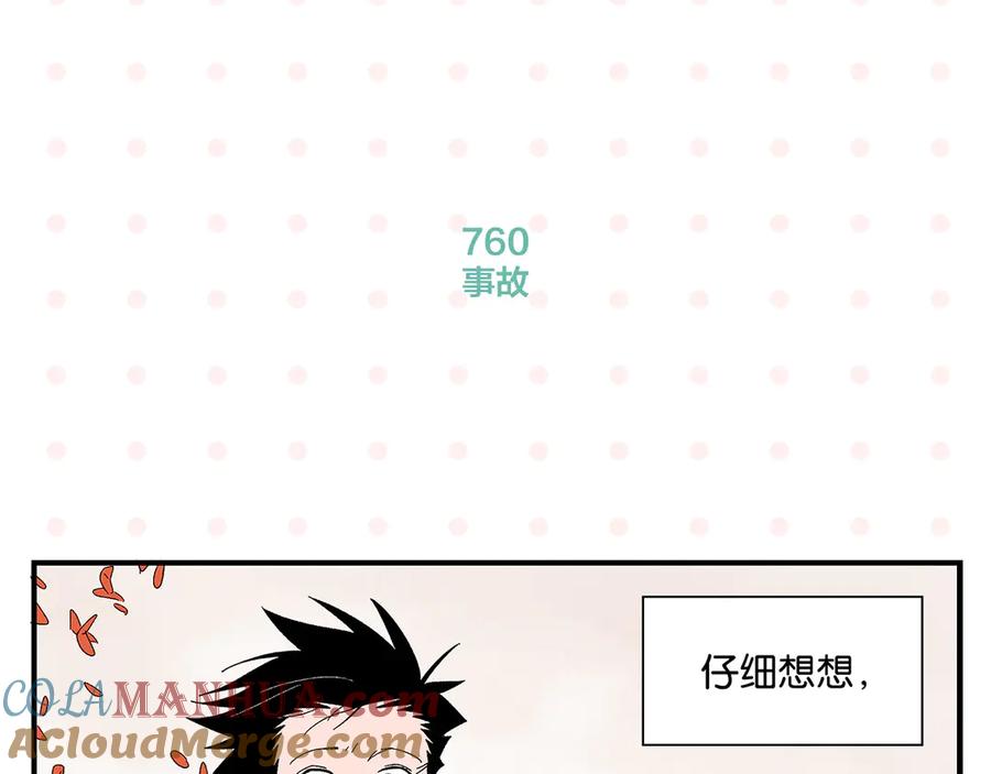 常乐同学令我无法告白 第76话 这浪漫吗？ 第61页