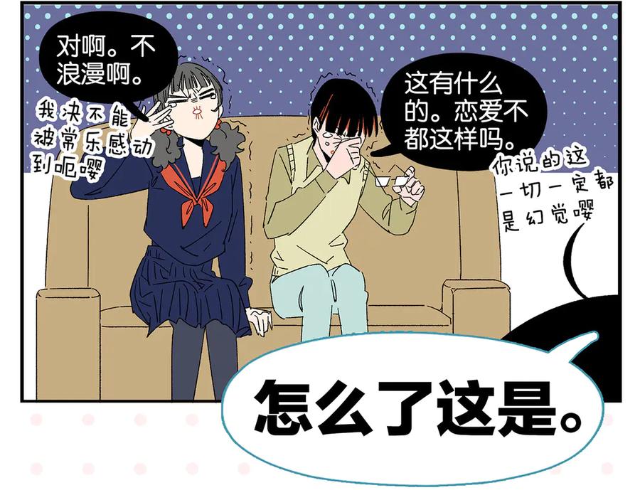 常乐同学令我无法告白 第76话 这浪漫吗？ 第35页