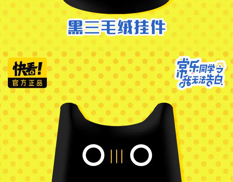 常乐同学令我无法告白 第76话 这浪漫吗？ 第80页