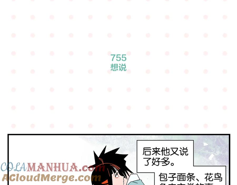 常乐同学令我无法告白 第76话 这浪漫吗？ 第31页