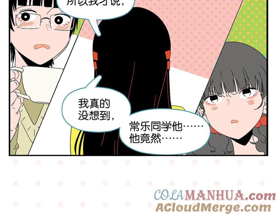常乐同学令我无法告白 第76话 这浪漫吗？ 第13页