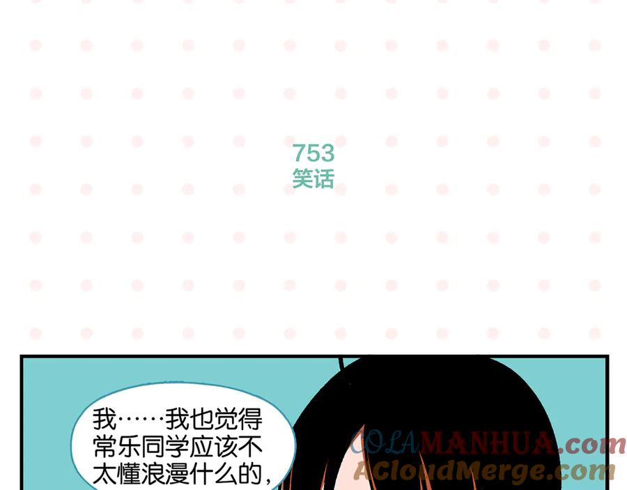 常乐同学令我无法告白 第76话 这浪漫吗？ 第16页