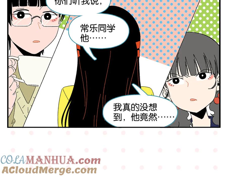 常乐同学令我无法告白 第76话 这浪漫吗？ 第7页