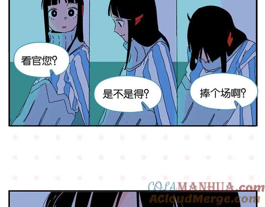常乐同学令我无法告白 第77话 今夜单口相声 第55页