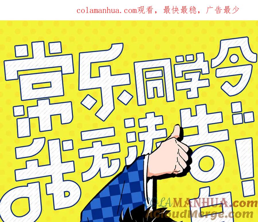 常乐同学令我无法告白 第77话 今夜单口相声 第1页