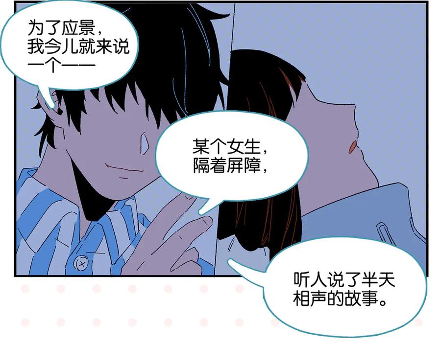 常乐同学令我无法告白 第77话 今夜单口相声 第32页