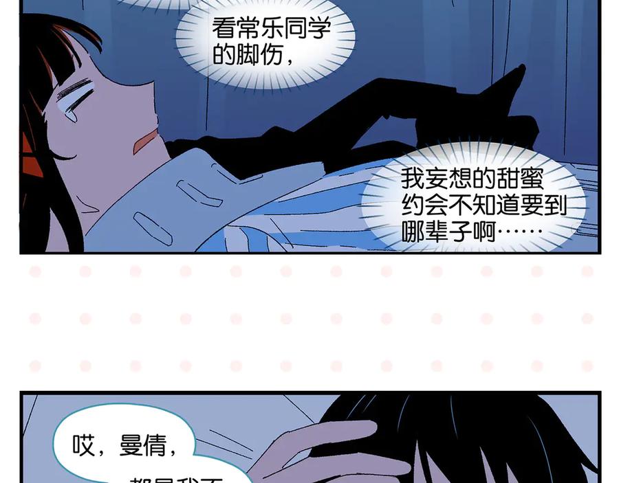 常乐同学令我无法告白 第77话 今夜单口相声 第17页