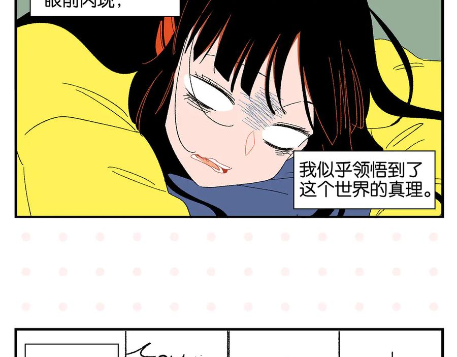 常乐同学令我无法告白 第77话 今夜单口相声 第12页