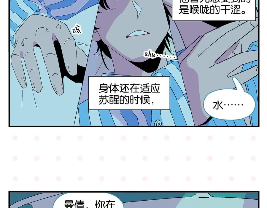 常乐同学令我无法告白 第77话 今夜单口相声 第6页