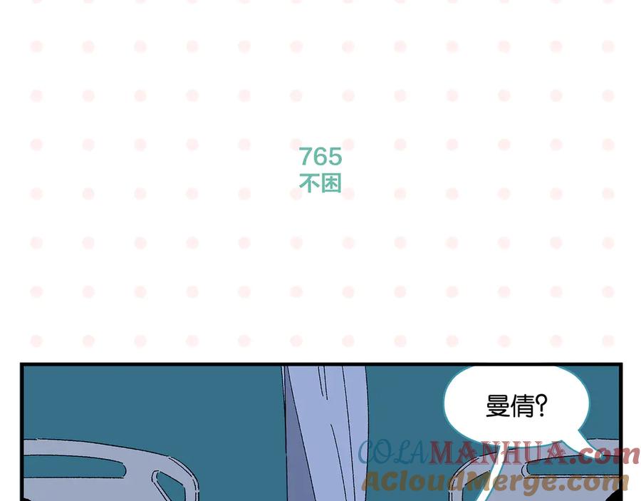 常乐同学令我无法告白 第77话 今夜单口相声 第28页