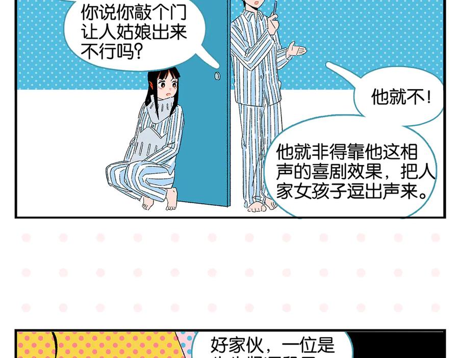 常乐同学令我无法告白 第77话 今夜单口相声 第42页