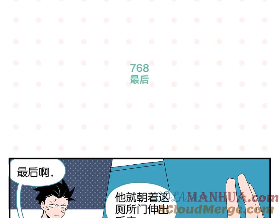 常乐同学令我无法告白 第77话 今夜单口相声 第46页