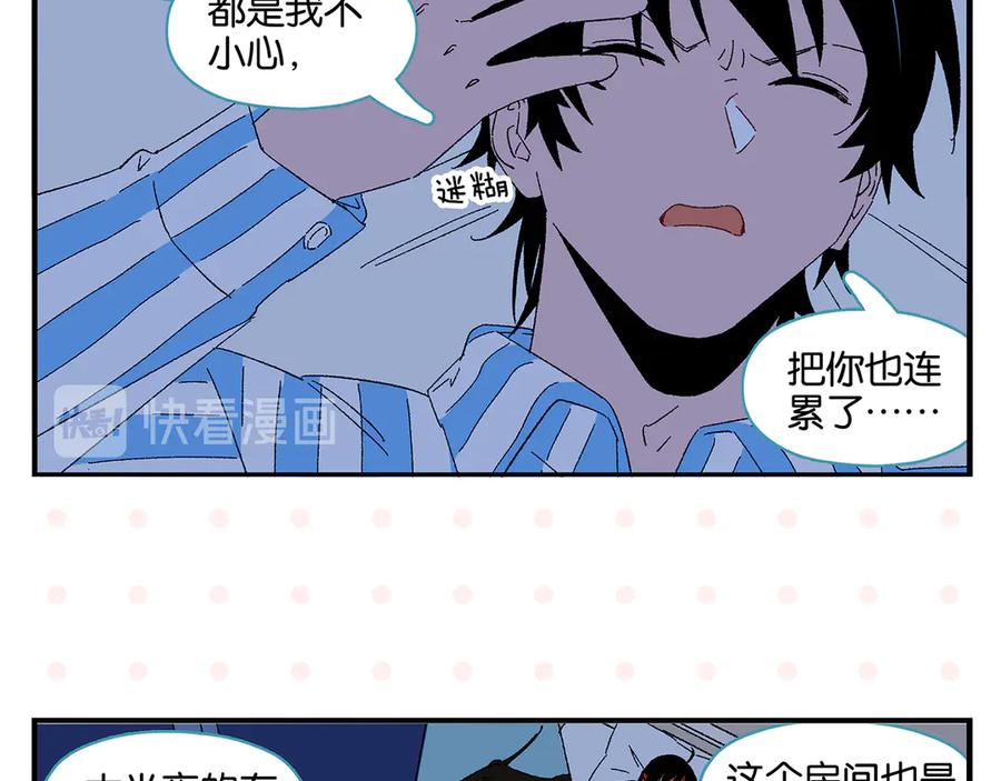 常乐同学令我无法告白 第77话 今夜单口相声 第18页