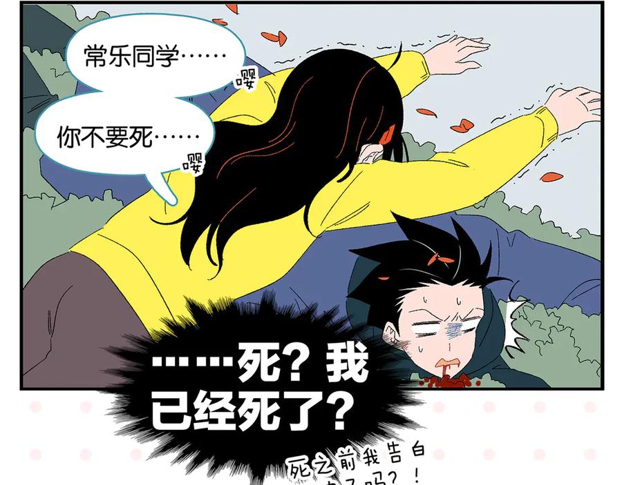 常乐同学令我无法告白 第77话 今夜单口相声 第14页