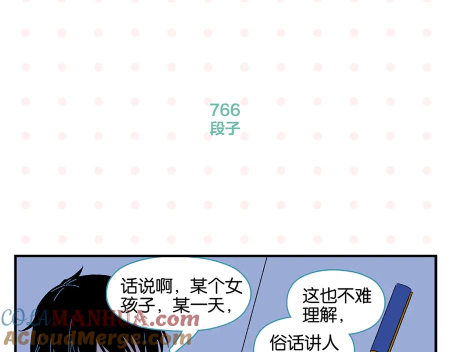 常乐同学令我无法告白 第77话 今夜单口相声 第34页