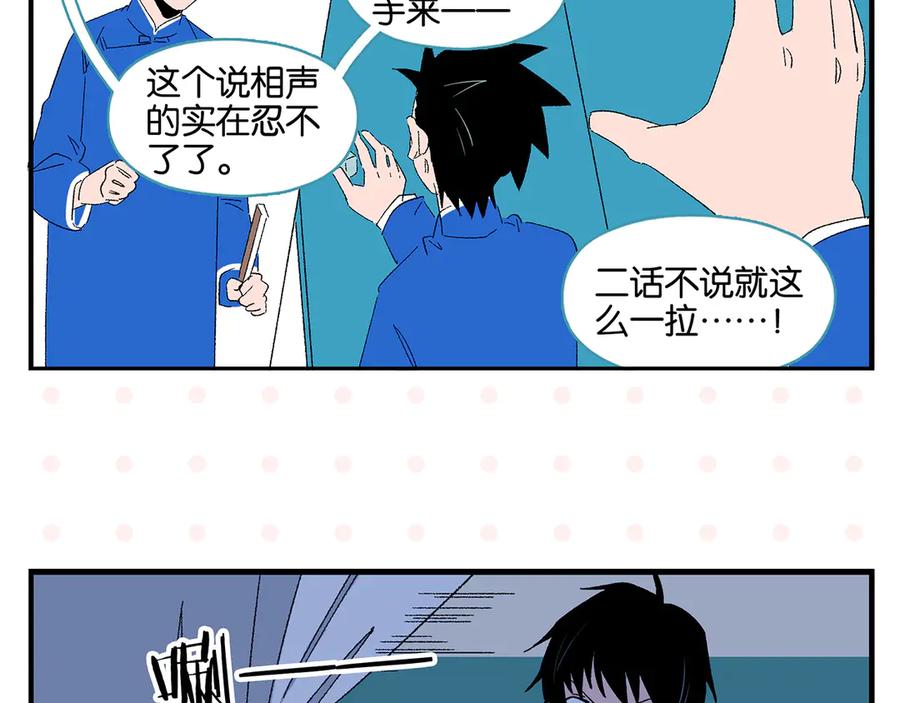 常乐同学令我无法告白 第77话 今夜单口相声 第47页