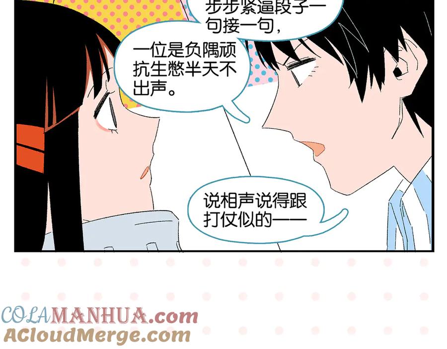 常乐同学令我无法告白 第77话 今夜单口相声 第43页